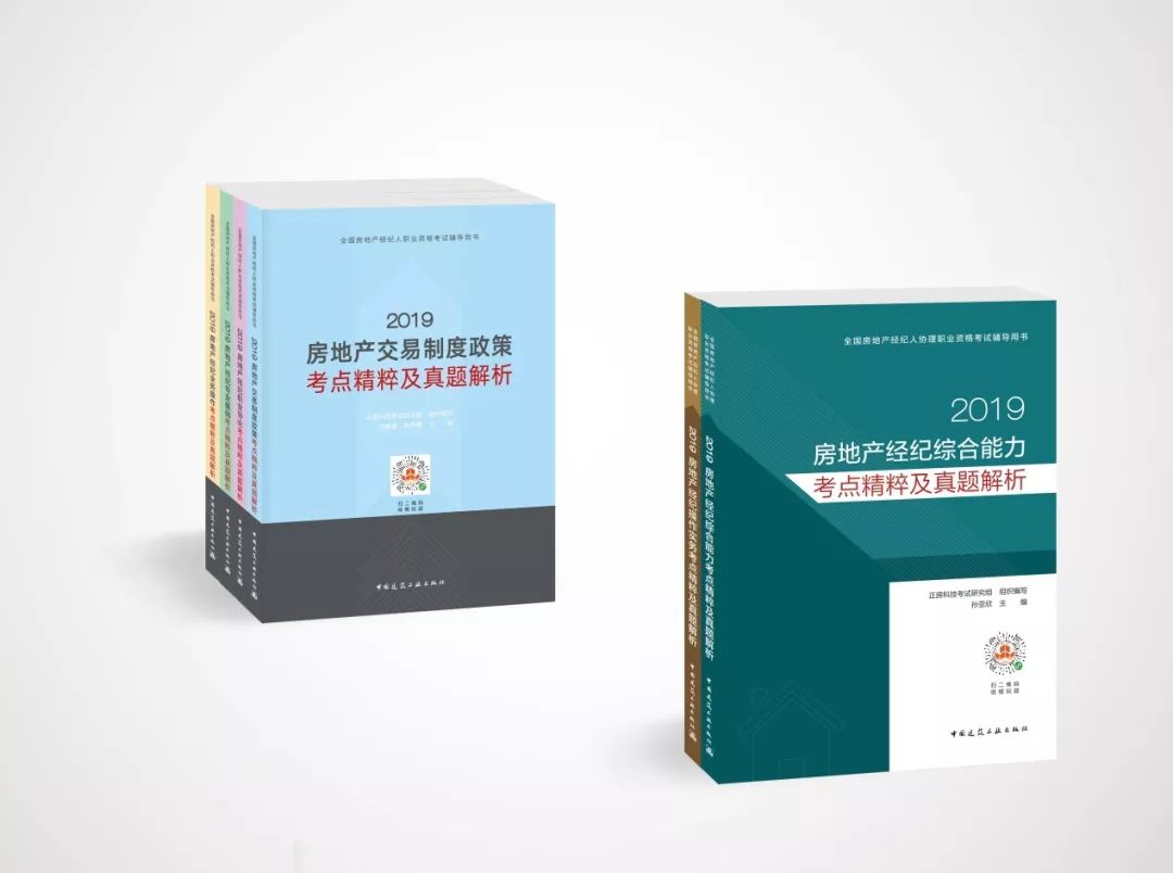 房地產(chǎn)經(jīng)紀(jì)人與協(xié)理考試真題解析 房地產(chǎn)咨詢實務(wù)